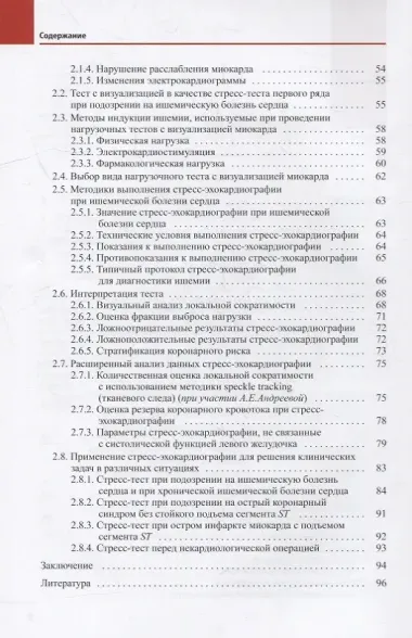 Современная эхокардиография при ишемической болезни сердца