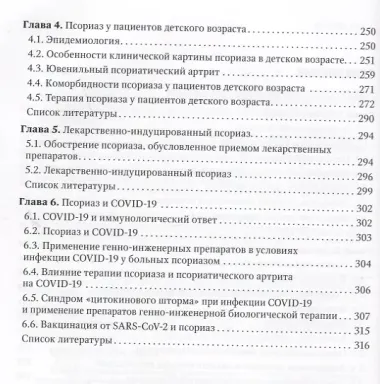 Псориаз