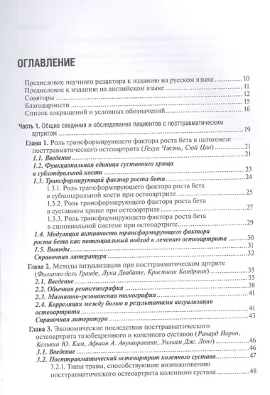 Посттравматический артрит. Диагностика, лечение и результаты