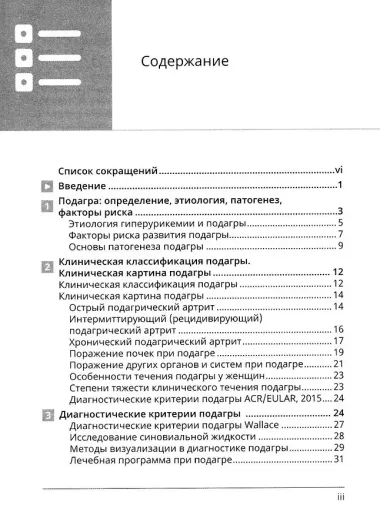 Подагра и бессимптомная гиперурикемия