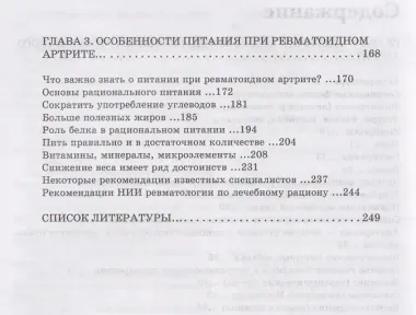 Ревматоидный артрит. Часть вторая