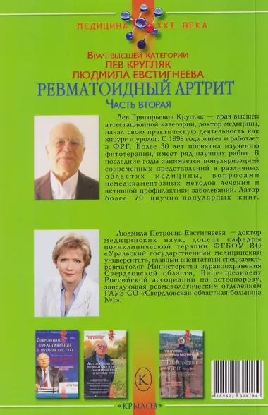 Ревматоидный артрит. Часть вторая