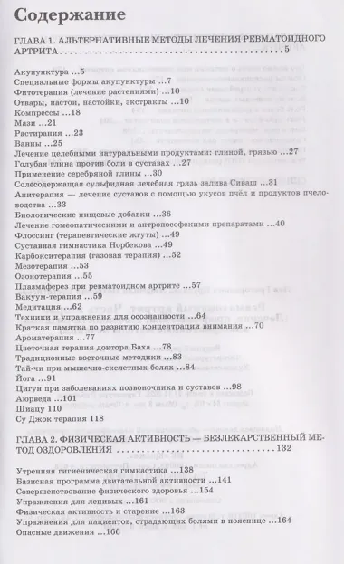 Ревматоидный артрит. Часть вторая