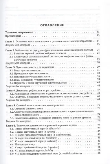 Нервные болезни