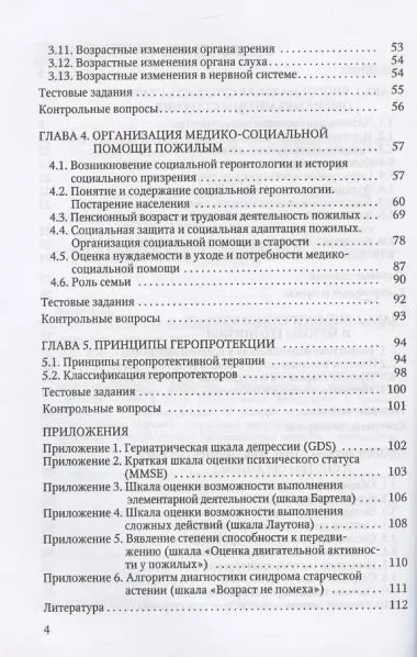 Геронтология для фельдшеров