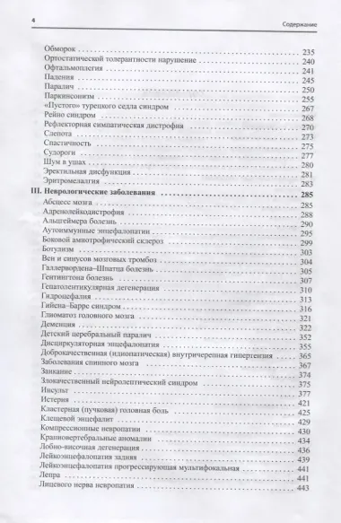 Неврология. Справочник практического врачам