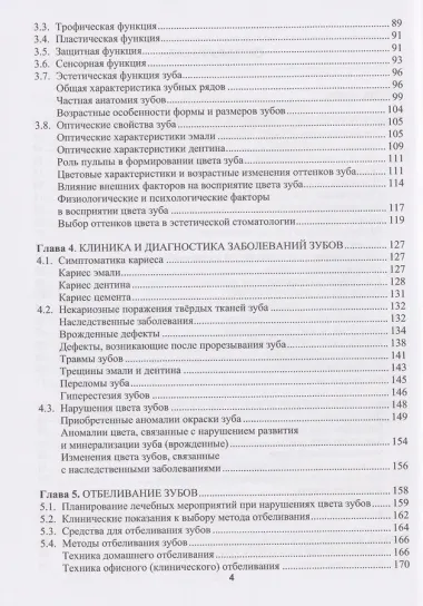 Эстетическая стоматология