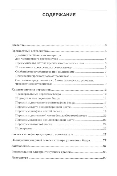 Полифасцикулярный остеосинтез: атлас