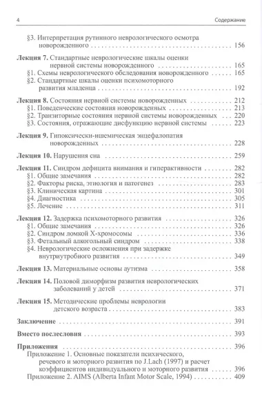 Лекции по неврологии развития