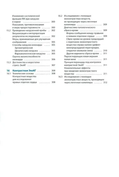 Курс эхокардиографии