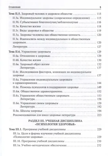Психология здоровья