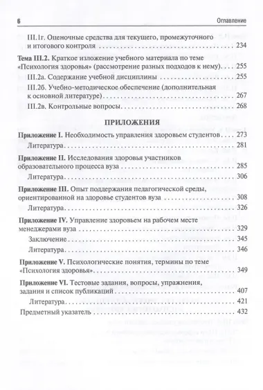 Психология здоровья
