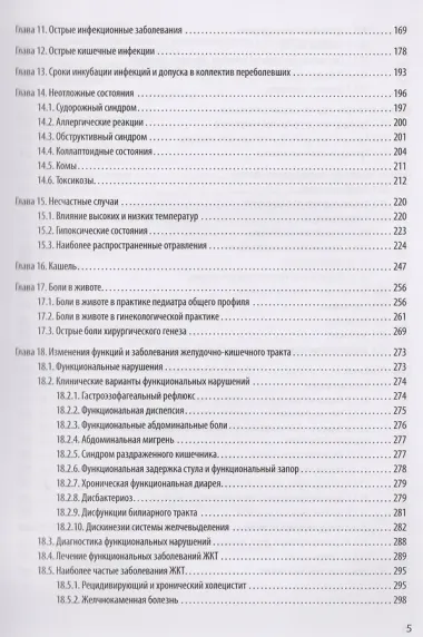 Краткий справочник врача-педиатра участкового