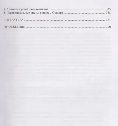 Руководство по детской урологии. В 2-х томах. Том II