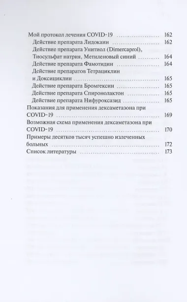 COVID-19. Вирус или яд?