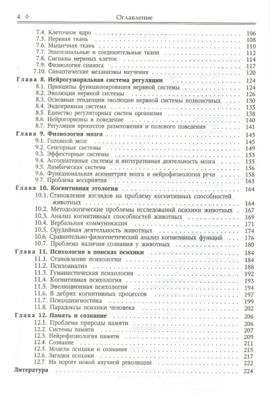 Поведение:эволюционный подход