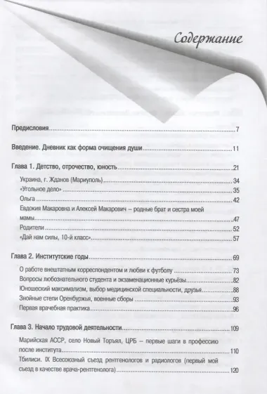 Мой мир - медицина и не только