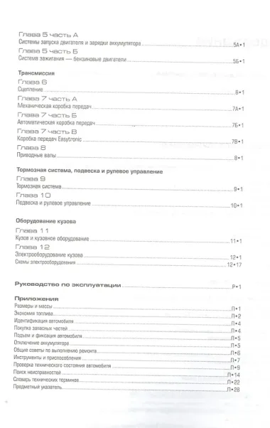 Opel Zafira 2005-2009 Мод. с бенз. и диз. двигат. Ремонт и т/о… (м) Мид