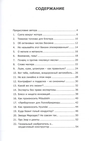 Об ошибках и неточностях в автомобильных публикациях. Примеры и анализ