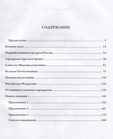 Аэродромы на гатчинской земле. 1908–2016