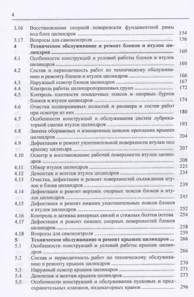 Обслуживание и ремонт судовых дизелей: Уч.пос.: В 4 т.Т.1