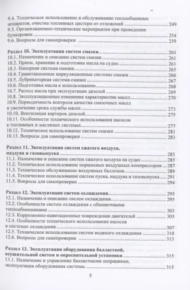 Эксплуатация судовых дизельных установок