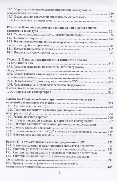 Эксплуатация судовых дизельных установок