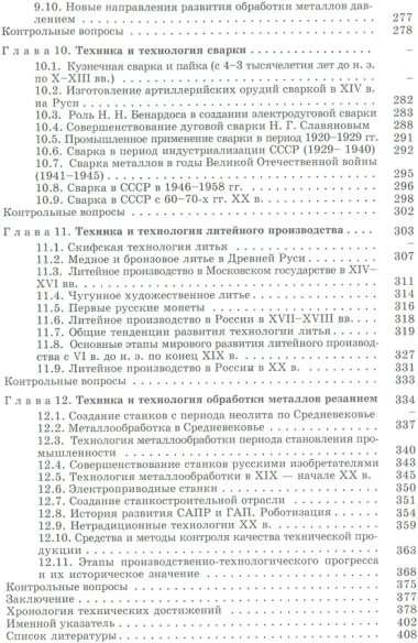 История техники и технологий: Учебник