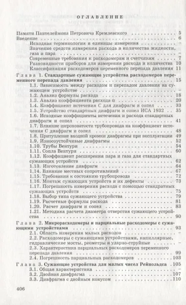 Расходомеры и счетчики количества веществ