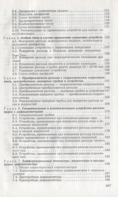 Расходомеры и счетчики количества веществ