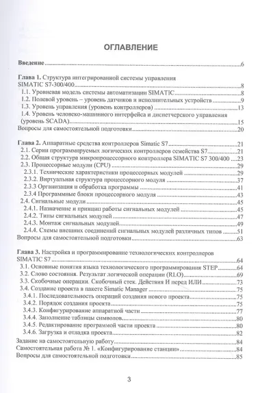 Аппаратные средства и программное обеспечение промышленных контроллеров SIMATIC S7