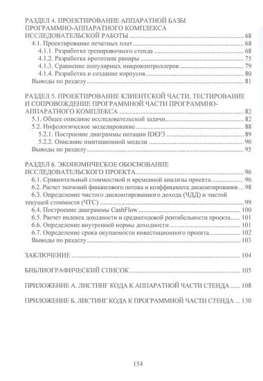 Разработка интеллектуальных систем для обработки сигналов с датчиков давления