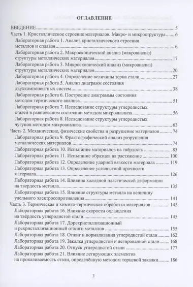 Материаловедение. Лабораторный практикум