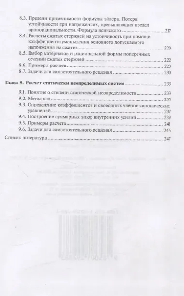 Сопротивление материалов