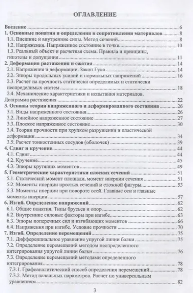 Сопротивление материалов