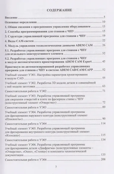 Основы программирования для станков с ЧПУ в САМ-системе