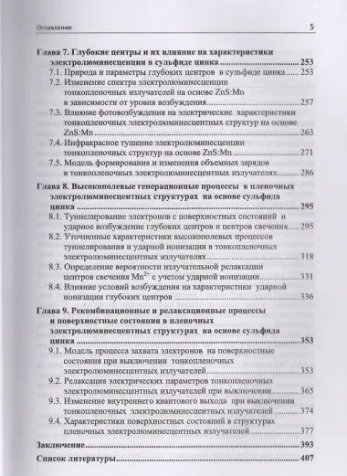 Физика и техника пленочных электролюминесцентных излучателей переменного тока. Монография