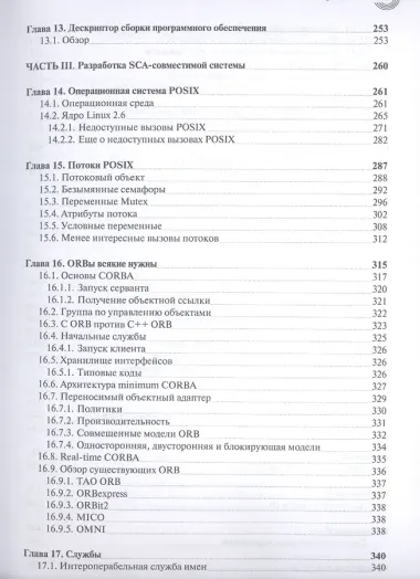 Архитектура сетей связи на базе программируемых радиосредств