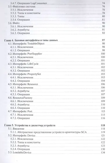 Архитектура сетей связи на базе программируемых радиосредств