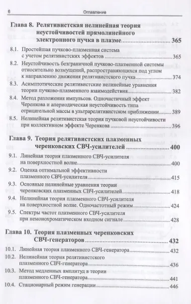 Плазменная релятивистская СВЧ-электроника