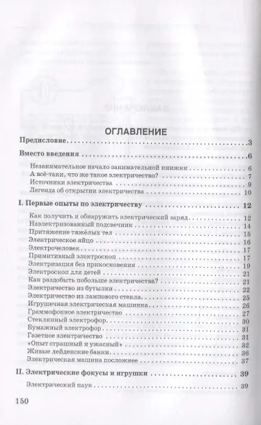 Занимательная электротехника