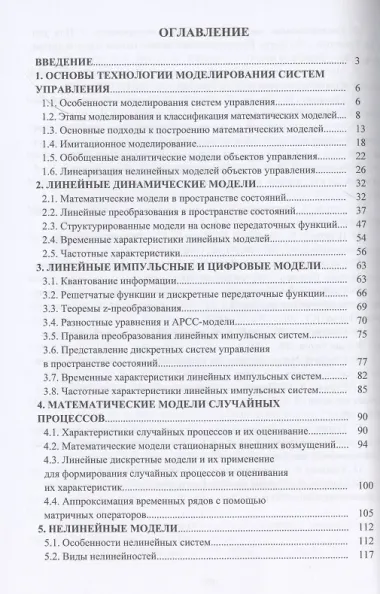 Математические модели систем управления
