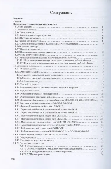 Волоконно-оптическая техника. Практическое руководство. Издание 5-е