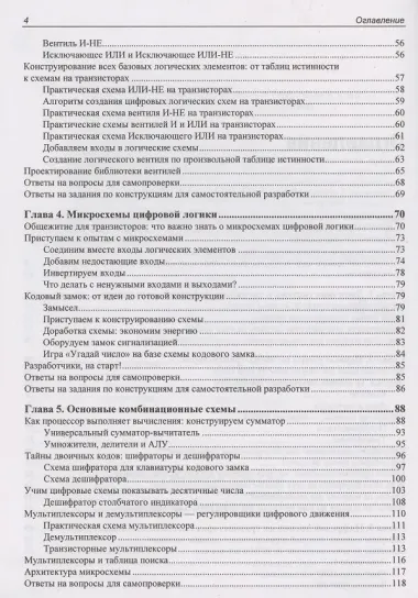 Цифровая электроника для начинающих