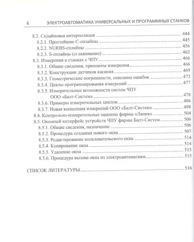 Электроавтоматика универсальных и программных станков: учебное пособие
