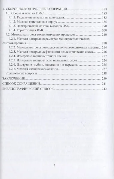 Технология интегральных микросхем