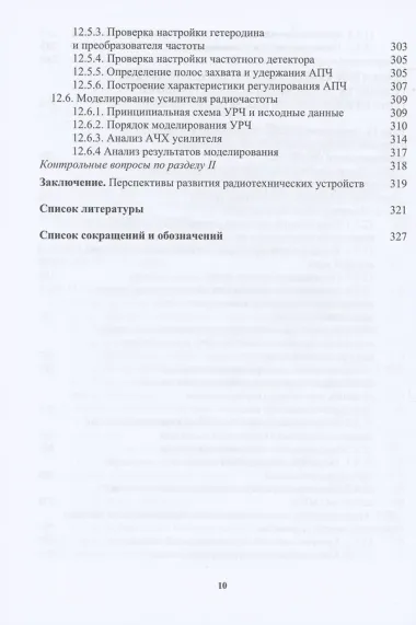 Схемотехника радиотехнических устройств