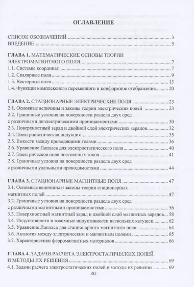 Электромагнитное поле