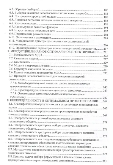 Методы инженерной оптимизации