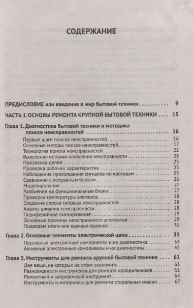 Ремонт крупной бытовой техники